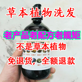 侧柏叶皂角天然中草药防脱洗发水生姜何首乌墨旱莲乌发液手工熬制