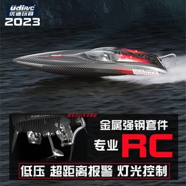 优迪rc专业成人无刷遥控船，ud903pro高速飞艇，水冷超大动力电动快艇