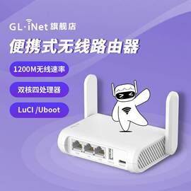 GL.iNet SFT1200千兆路由器智能wifi家用高速端口迷你便携式小型5G双频无线中继网络信号放大器