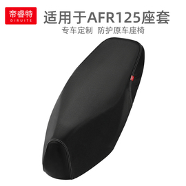 适用豪爵AFR125摩托车坐垫套HJ125T-27专用皮革防水防晒隔热座套