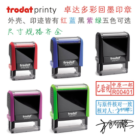 刻回墨印章定制trodat printy4910 4911 4912 4913 4915长方形章