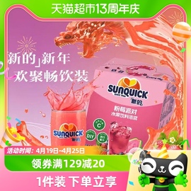 sunquick新的浓缩果汁草莓，芭乐荔枝玫瑰汁15ml*12包0脂补vc饮料