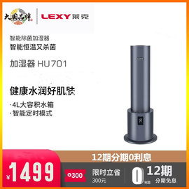 莱克加湿器HU701超静音大容量智能加湿家用空气净化除菌加湿