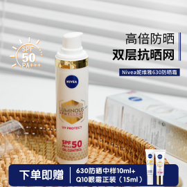 NIVEA妮维雅630淡斑UV防晒精华乳隔离焕白敏感肌清爽小银管SPF50