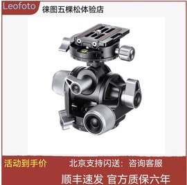 leofoto徕图g4pcl专业齿轮，微调云台拍星轨建筑全景接片三脚架云台