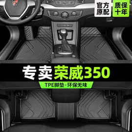 荣威350脚垫全包围专用2017款350s汽车10年11原厂主驾驶tpe改装件