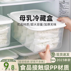 母乳冷藏盒冰箱收纳盒，家用储奶袋密封盒，冷冻保鲜盒大号储存箱子