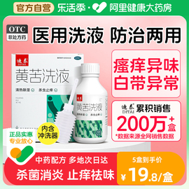 黄苦洗液阴道炎妇科用药霉菌性清外阴瘙痒专用止痒抑菌消炎去异味