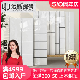 远晶300x600北欧格子瓷砖厨卫，阳台墙砖白色，亮面哑光法式风背景墙