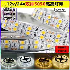 12v5050高亮双排led灯带24v贴片120灯套管防水rgb货车船用红绿蓝