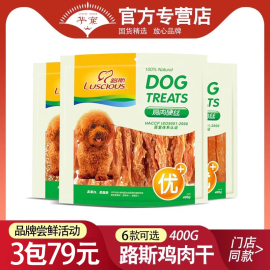 路斯狗零食400g宠物食品鸡，肉丝肉片三明治，泰迪金毛训练奖励零食