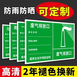 废气排放口标识牌污水环保标识牌废弃雨水污水排污口标识牌警示标志贴纸危废标识牌一般固体废物标示标牌定制