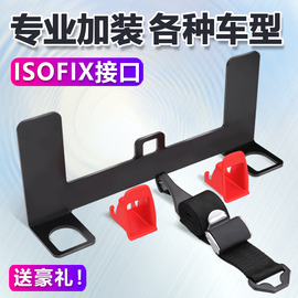 isofixe接口加装硬支架汽车儿童安全座椅latch固定器卡口通用配件