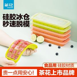 茶花硅胶冰格制冰盒带盖家用冷冻做冰块模具冰箱辅食冻格自制冰块