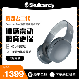 骷髅头/Skullcandy CRUSHER EVO 头戴式无线蓝牙耳机电竞游戏耳麦