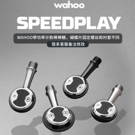 WAHOO 美国 speedplay公路自行车自锁脚踏 棒棒糖锁踏破风带锁片