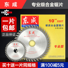 东成木工铝用角磨机电圆锯合金圆锯片4寸7寸9寸10/12寸东成切割片