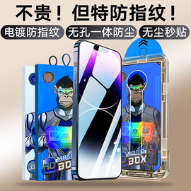 iphone15promax钢化膜蓝星高清无尘仓，适用苹果13手机壳膜13promax带神器秒贴康宁大猩猩全玻璃电镀防指纹