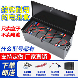 电动车电池盒48v60v72v20a32a电瓶，三轮车电瓶盒电池箱子黑铁盒子