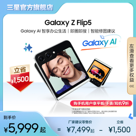 下单立省1500元三星samsunggalaxy，zflip5折叠款ai手机智能，折叠屏5g手机掌心折叠