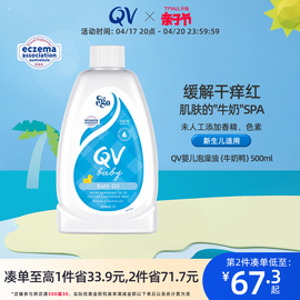 老爸抽检Ego QV新生儿泡澡油宝宝沐浴保湿滋润舒缓牛奶鸭500g