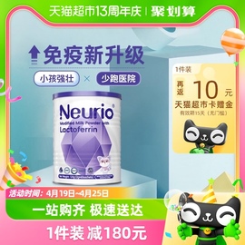 纽瑞优neurio新西兰乳铁蛋白，儿童宝宝营养品，免疫版调制乳粉120g