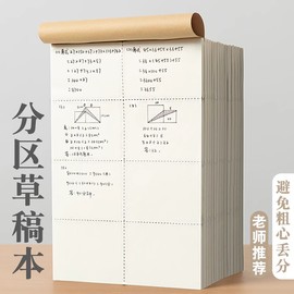 三年二班草稿本小学生用分区草稿纸错题数学，演草本高中初中生，大学生笔记本本子空白可撕加厚验算打草专用白纸