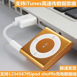 适用苹果ipodshuffle数据线，1234567代mp3夹子，电脑usb连接充电器线