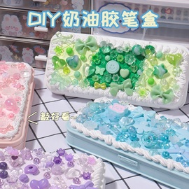 艾黎文化网红奶油胶文具盒女孩款可爱手工diy铅笔盒材料套装幼儿园三年级小学生女生自制笔袋开学儿童节礼物