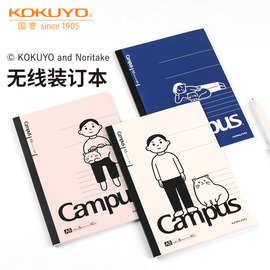 kokuyonoritake联名campus国誉笔记本限定套装，学生用无线胶装练习本软面抄本子猫与少年本