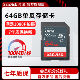 sandisk闪迪高速sd存储卡，64g相机sd卡内存卡储存卡，富士相机闪存卡