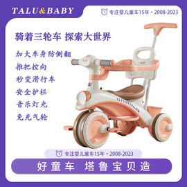 德国TaluBaby儿童三轮车1-3-6岁宝宝自行车婴儿手推车脚踏滑行车5