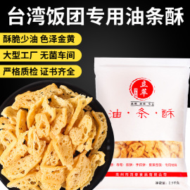 油条酥薄脆皮台湾饭团材料寿司紫菜卷包饭专用脆脆的核心食材商用