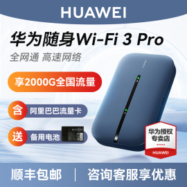 速发华为无线网络随身wifi移动流量网卡，车载wifi便携可插卡路由器，上网宝笔记本上网卡4g宽带全网通