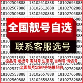 手机号好靓号中国移动电话号码卡吉祥号购买在线自选通用本地