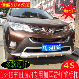 16款RAV4荣放保险杠15款rav4前后杠14新RAV4保险杠防撞杠护杠