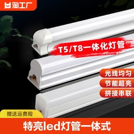 led灯管一体式t5日光灯，t8条灯家用全套节能支架光管1.2米长条超亮