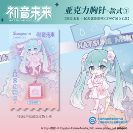 广博初音未来亚克力胸针miku吧唧二次元纪念徽章一起去郊游