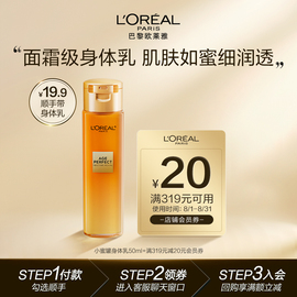 顺手买一件派样享会员券欧莱雅金致小蜜罐身体乳润肤 50ml