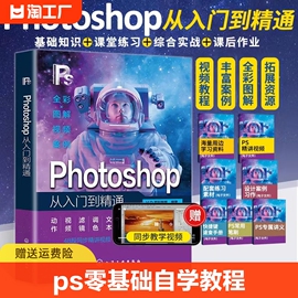 ps教程书籍photoshop从入门到精通2024新版ps基础，修图绘画软件教程书零基础自学教材，电商美工平面设计影视后期制作adobe技能书