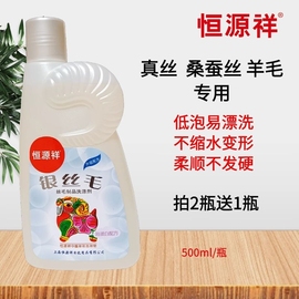 真丝桑蚕丝专用高档衣物洗衣液