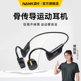 傅园慧NANK南卡 cc3骨传导耳机蓝牙无线跑步运动不入耳