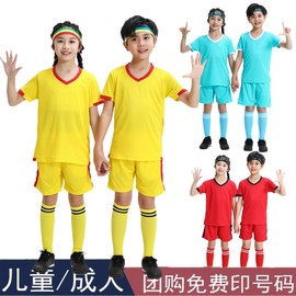 成人足球服定制儿童光板足球服套装男 足球服套装小学生足球服