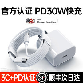 PD30W快充适用苹果15充电器头20Wiphone14手机15promax插头13数据线usbc12套装typec11