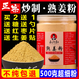 熟姜粉食用炒制纯干姜粉老生姜粉原始点云南小黄姜粉500g