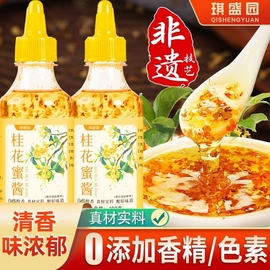 纯天然桂花蜜酱特级无添加烘培家用冰粉既食0果酱蜂蜜