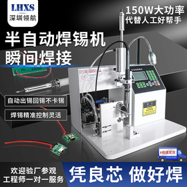 半自动焊锡机PCB板USB数据线航空插头焊接机LED灯带灯管自动烙铁