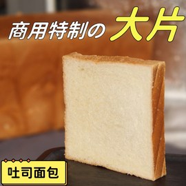 三明治面包片切片 吐司专用食材原味全麦早餐材料白商用土司面包