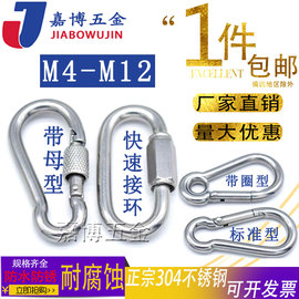 304不锈簧扣登山扣快挂扣高强度实心安全扣狗链扣m4m5m6-m12