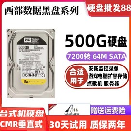 WD/西部数据 WD5003ABYX 500G黑盘台式机3.5寸机械硬盘7200转 64M